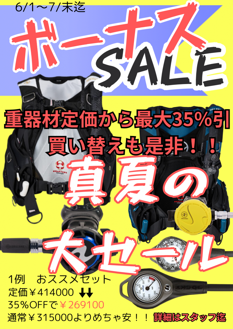 器材セールバナー　　