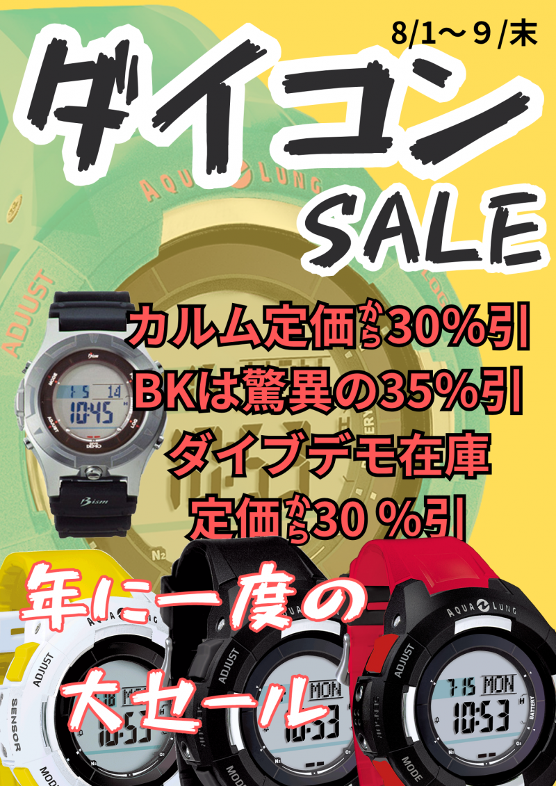 ダイビングコンピューター　　　　