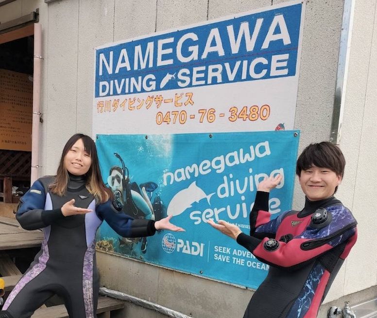 行川ダイビングサービス