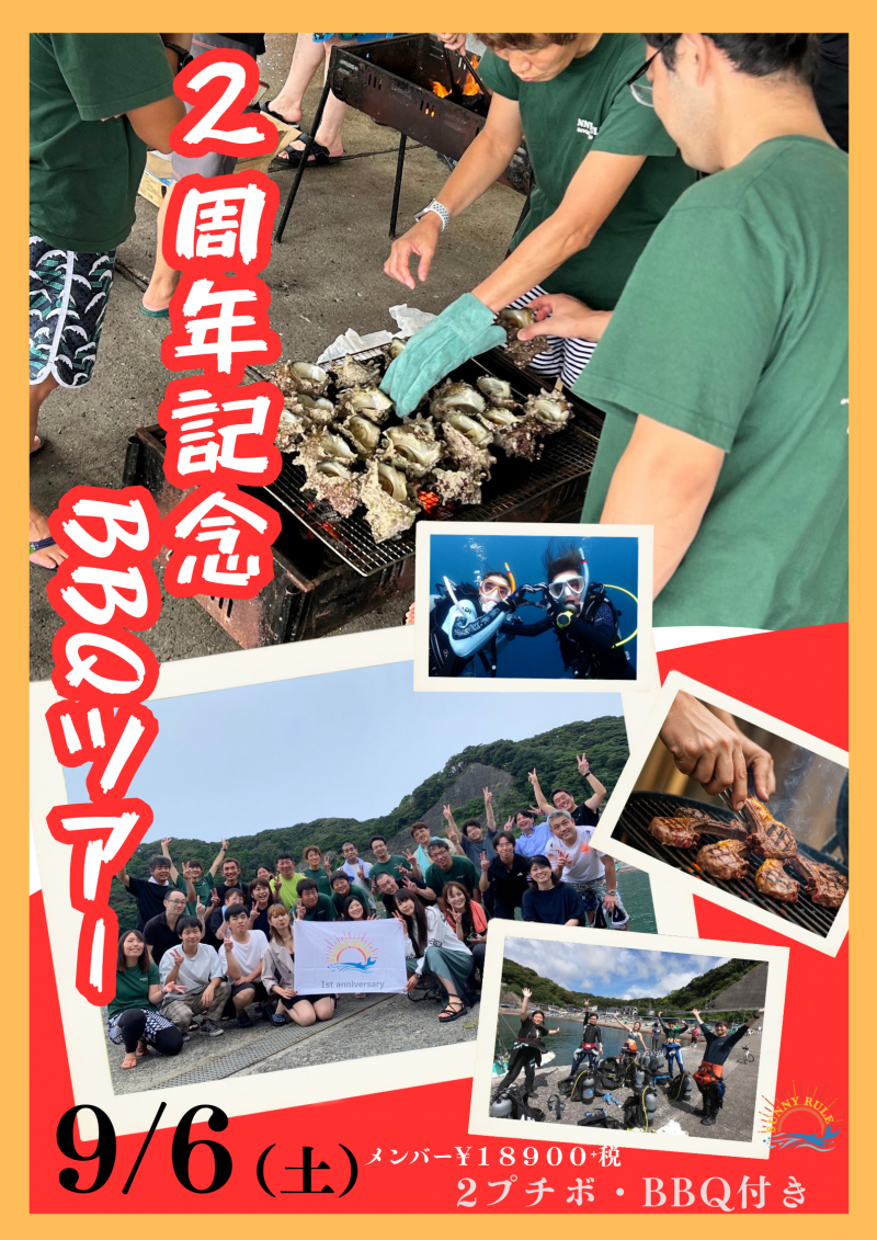 ２周年ツアー