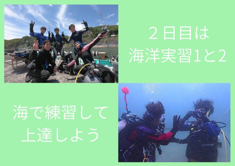 ２日目は海洋1と2