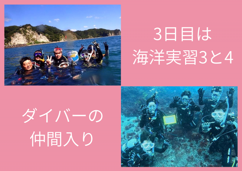 ３日目は海洋3と4