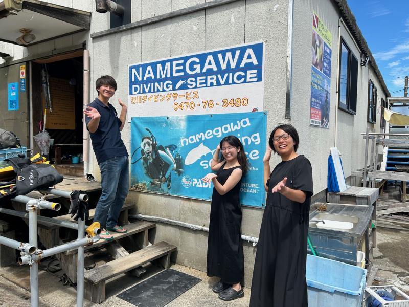 行川ダイビングサービス