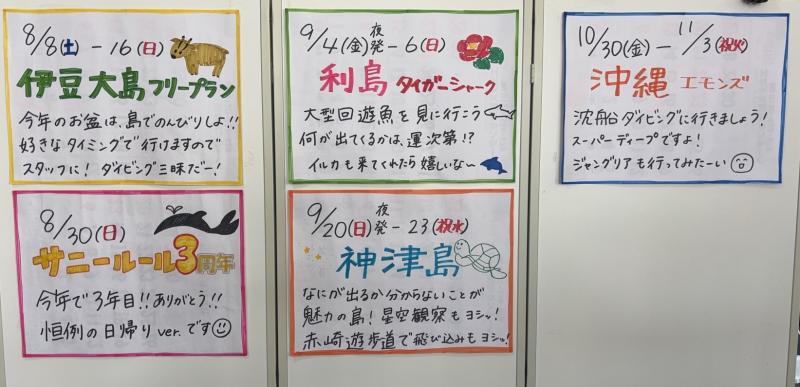 ツアーボード