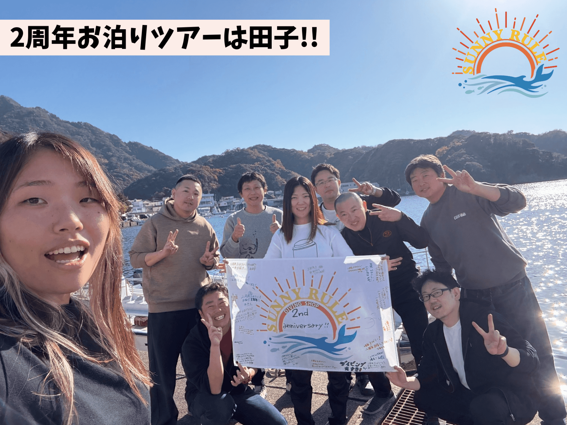 サニールール2周年ツアー田子